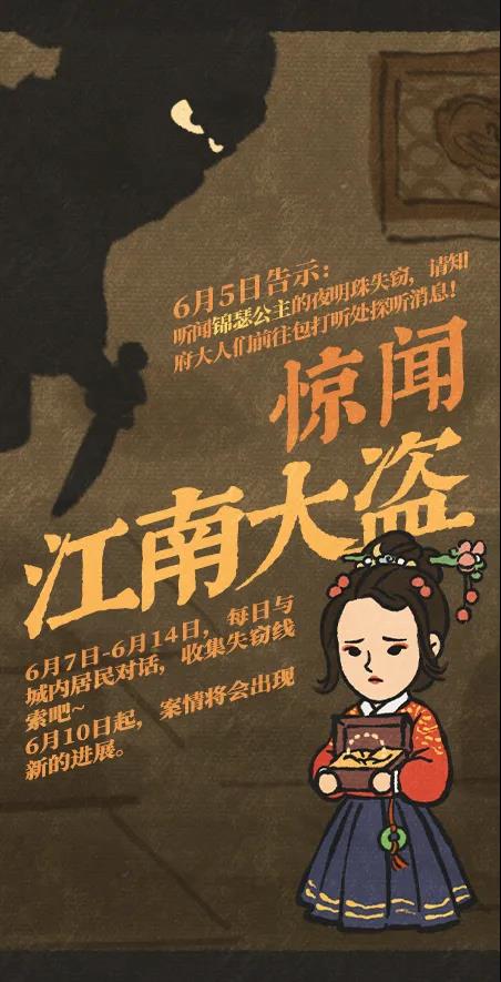 《江南百景图》江南大盗活动玩法解析
