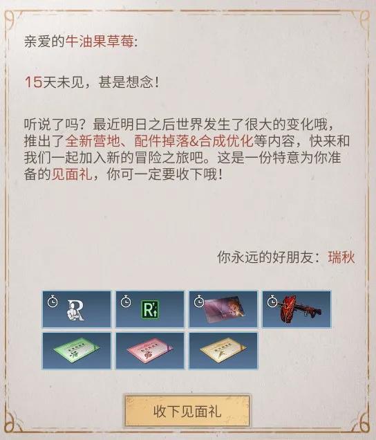 《明日之后》2021回归奖励一览