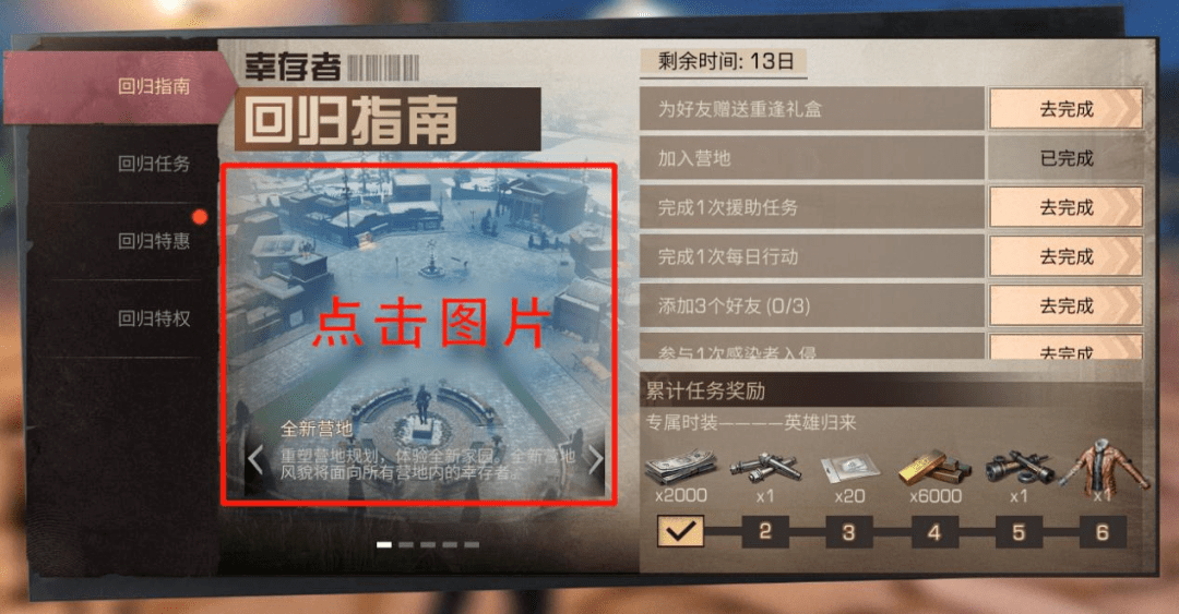 《明日之后》2021回归奖励一览