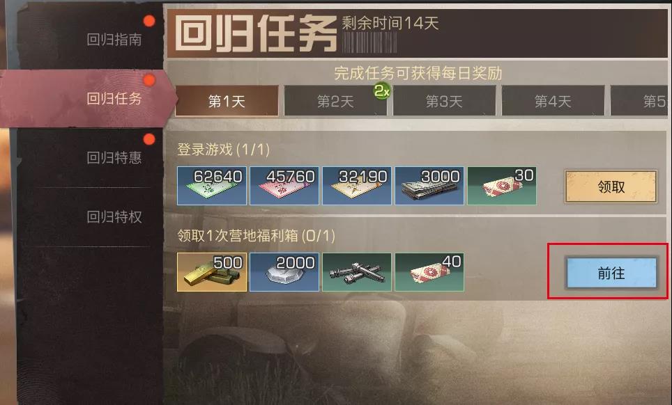 《明日之后》2021回归奖励一览