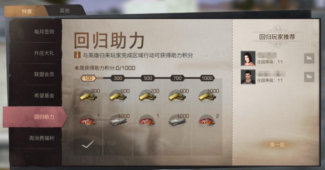 《明日之后》2021回归奖励一览