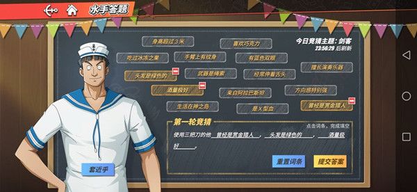 《航海王热血航线》水手答题剑客正确答案汇总