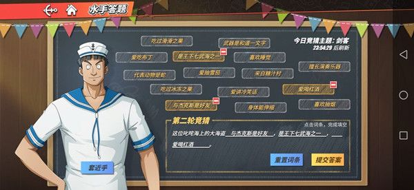 《航海王热血航线》水手答题剑客正确答案汇总