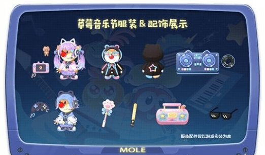 《摩尔庄园手游》草莓音乐节联动活动解析