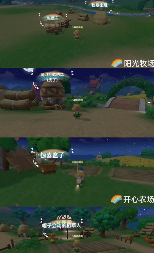 《摩尔庄园手游》阳光牧场彩蛋位置一览