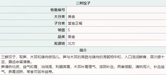 《江湖悠悠》三鲜饺子食谱解析