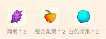 《摩尔庄园手游》葡萄甜浆食谱解析