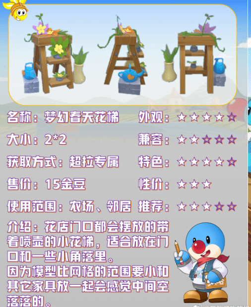 《摩尔庄园手游》梦幻春天花梯解析