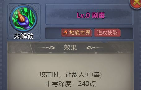 《国王与冒险家》中毒机制解析