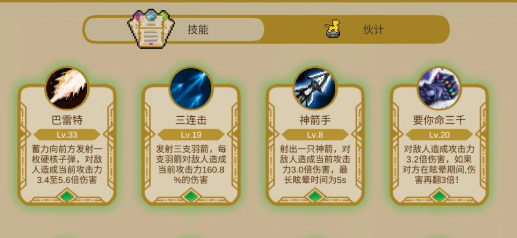 《传说之旅》关卡通关攻略
