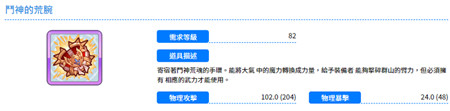 《公主连结》国服斗神勇腕获取攻略