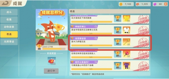 《小动物之星》奇遇我想猜谜语在哪里