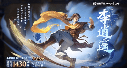 《王者荣耀》蝶恋获取途径