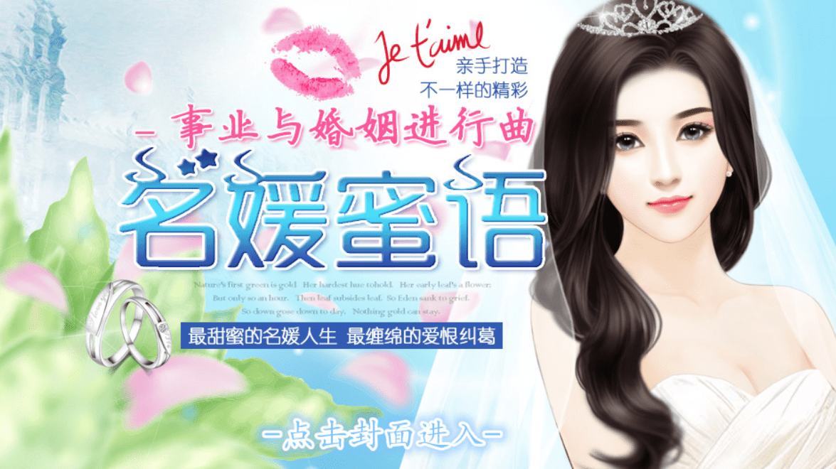 橙光游戏《名媛蜜语3事业婚礼篇》事业线数值攻略