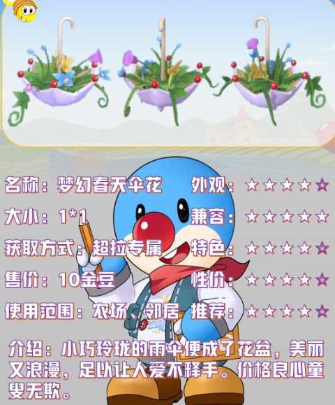 《摩尔庄园手游》梦幻春天伞花解析 《摩尔庄园手游》梦幻春天伞花解析