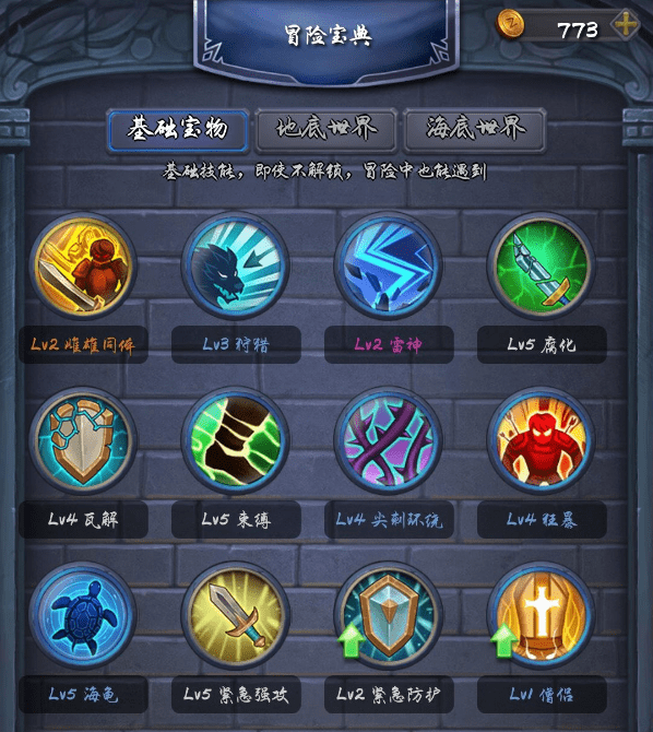 《国王与冒险家》技能等级提升收益攻略