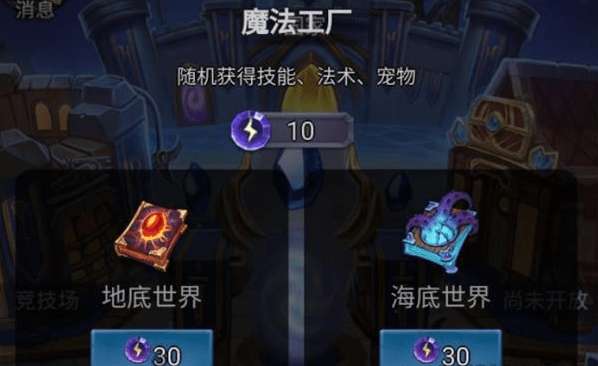 《国王与冒险家》魔法商店使用攻略