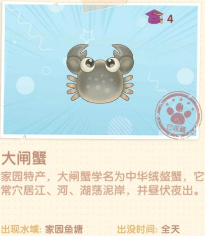 《摩尔庄园》手游大闸蟹获取攻略