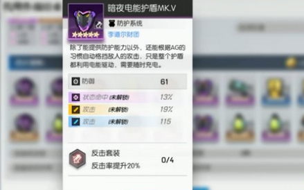 《机动战姬聚变》装备养成