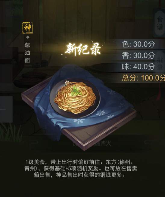 江湖悠悠葱油面食谱配方及材料详解