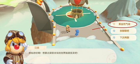 《摩尔庄园手游》热气球详细位置