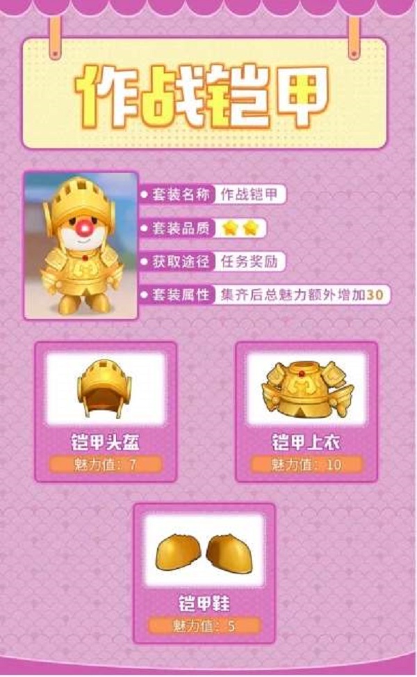 《摩尔庄园手游》作战铠甲套装获得方式