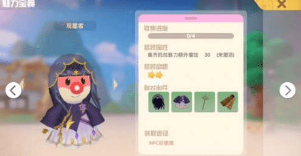 《摩尔庄园手游》观星者获取方法 《摩尔庄园手游》观星者获取方法