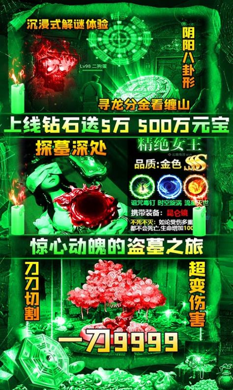 摸金校尉之活人回避ios最新版