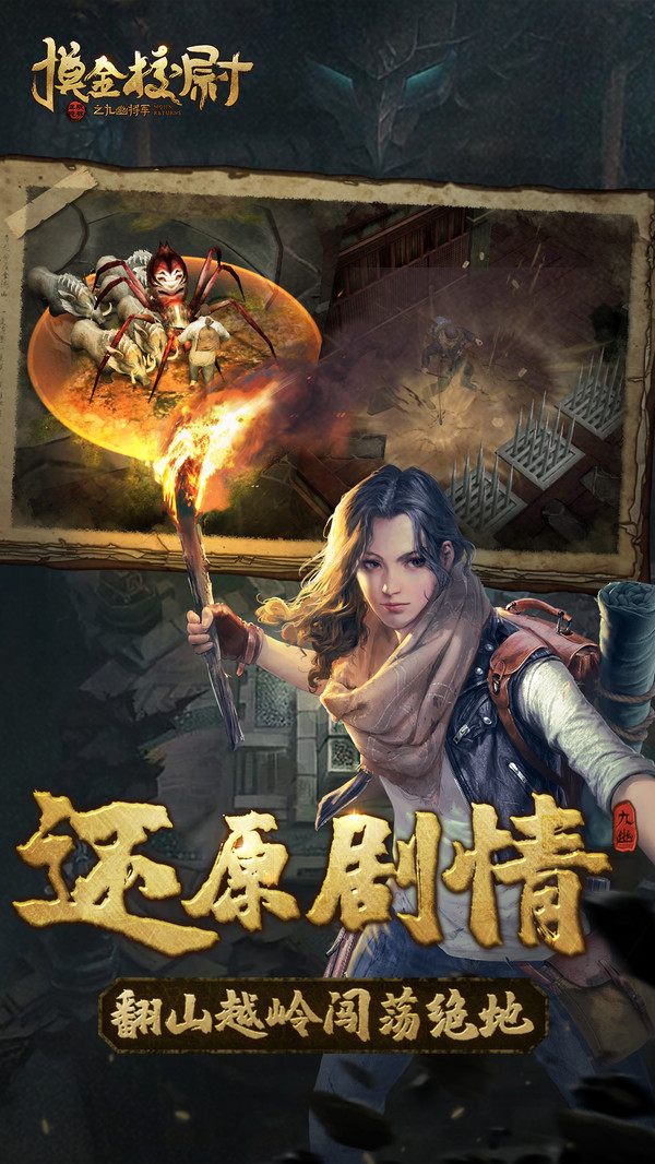 摸金校尉之卧龙诡阵bt版