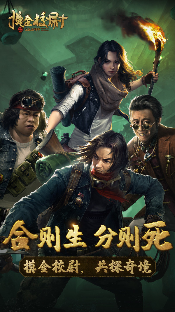 摸金校尉之卧龙诡阵bt版