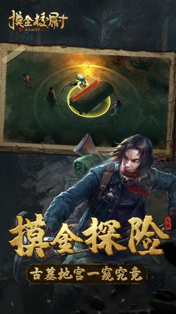 摸金校尉之卧龙诡阵bt版