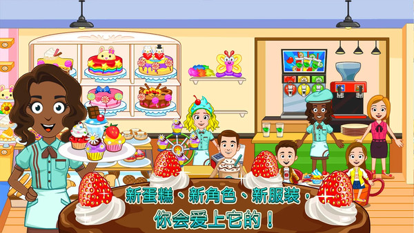 我的小镇面包店破解版官网正式版
