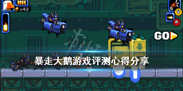 《暴走大鹅》值得入手吗？游戏评测心得分享