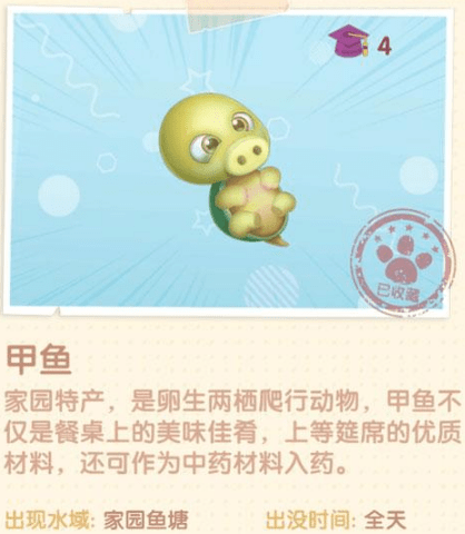 《摩尔庄园》手游甲鱼获取攻略