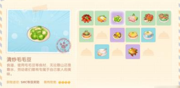 《摩尔庄园》手游毛毛豆有什么用