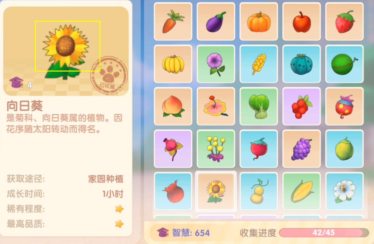 《摩尔庄园》手游向日葵有什么用