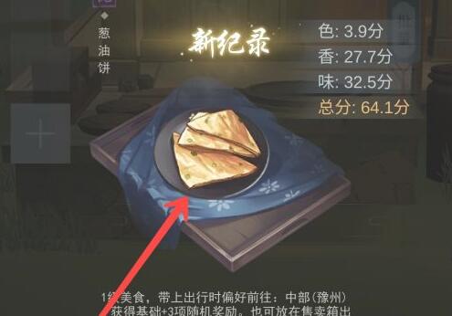 江湖悠悠葱油饼食谱配方介绍