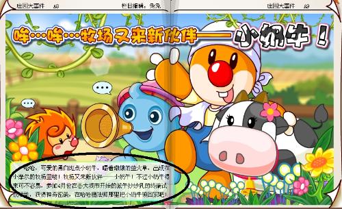 《摩尔庄园手游》成年奶牛介绍