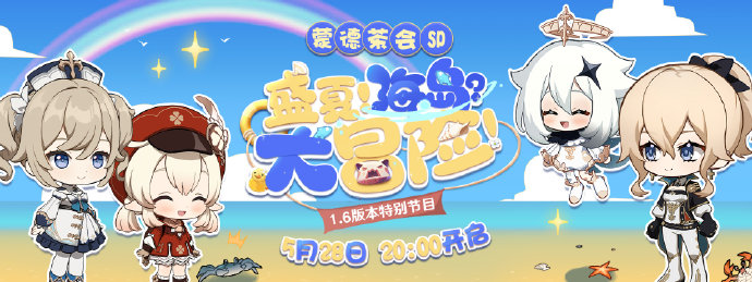《原神》1.6版本6月9日兑换码介绍
