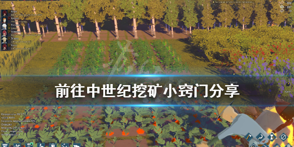 《前往中世纪》挖矿有什么窍门？挖矿小窍门分享