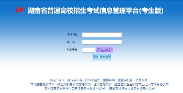湖南高考如何查分？