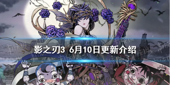 影之刃3更新6月10日 影之刃3端午活动上线帮会开启无尽劫镜多人模式恢复