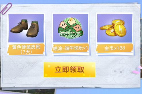 《和平精英》萌酷六月快乐起飞礼包