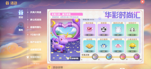 《摩尔庄园》手游时装坐骑获取攻略