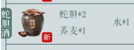 《江湖悠悠》蛇胆酒制作配方是什么