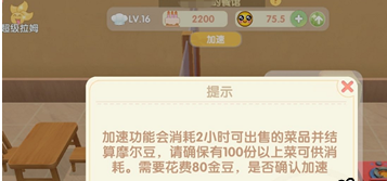 《摩尔庄园》餐厅加速攻略