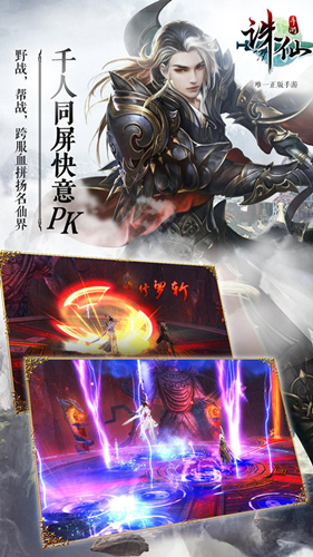 《诛仙》手游沧澜职业介绍