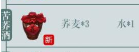 《江湖悠悠》苦荞酒制作配方