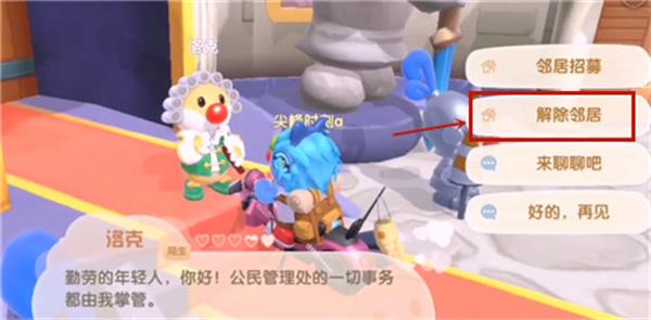 摩尔庄园手游解除邻居关系有什么损失