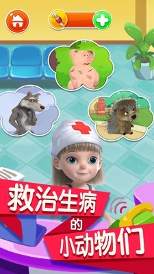 宝宝动物护理学院